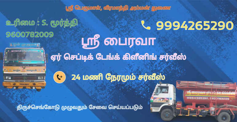 Sri Bhairava Septic Tank Cleaning in Namakkal